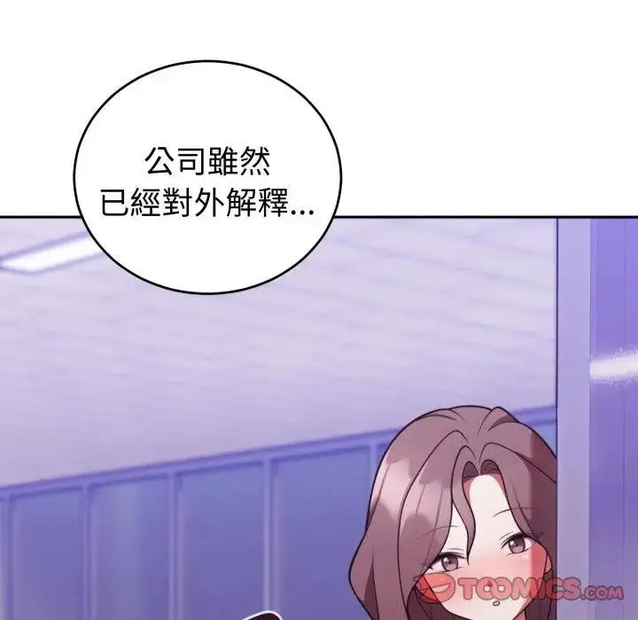 漫画《难言之秘》第40话第21张图