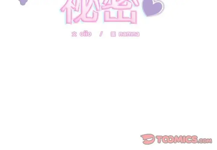 漫画《难言之秘》第40话第3张图