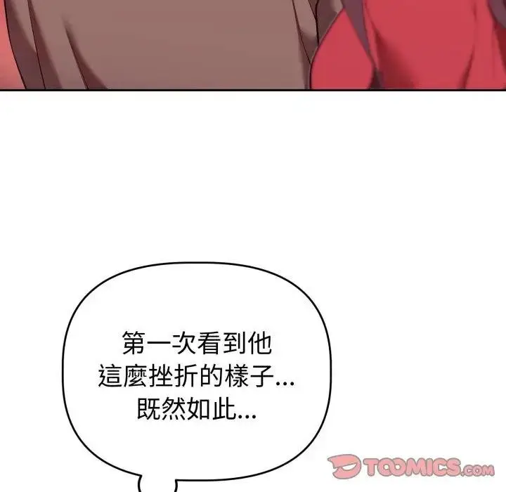 漫画《难言之秘》第40话第39张图