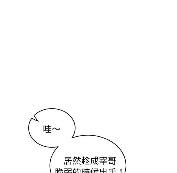 漫画《难言之秘》第40话第44张图