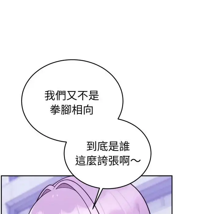 漫画《难言之秘》第40话第51张图