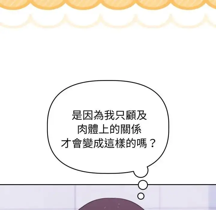 漫画《难言之秘》第40话第74张图