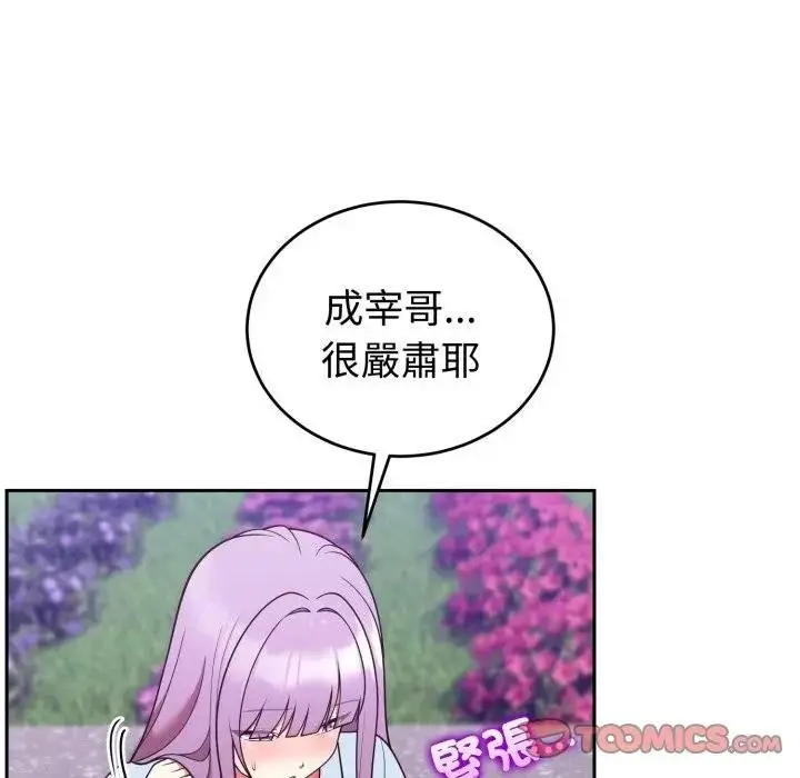 漫画《难言之秘》第40话第84张图