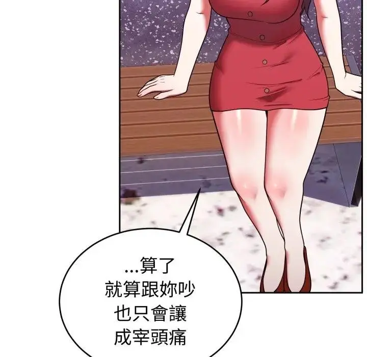 漫画《难言之秘》第40话第87张图