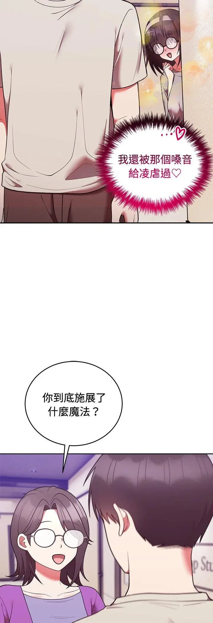 漫画《难言之秘》第41话第10张图
