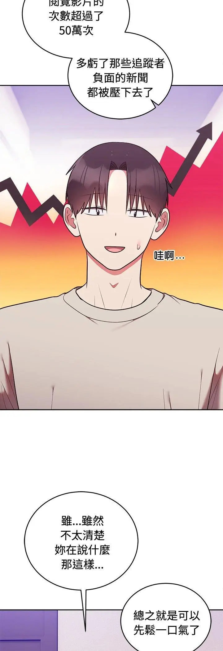 漫画《难言之秘》第41话第12张图