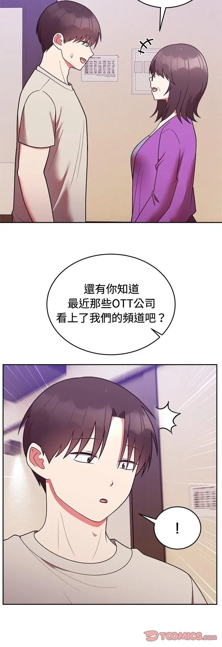 漫画《难言之秘》第41话第13张图