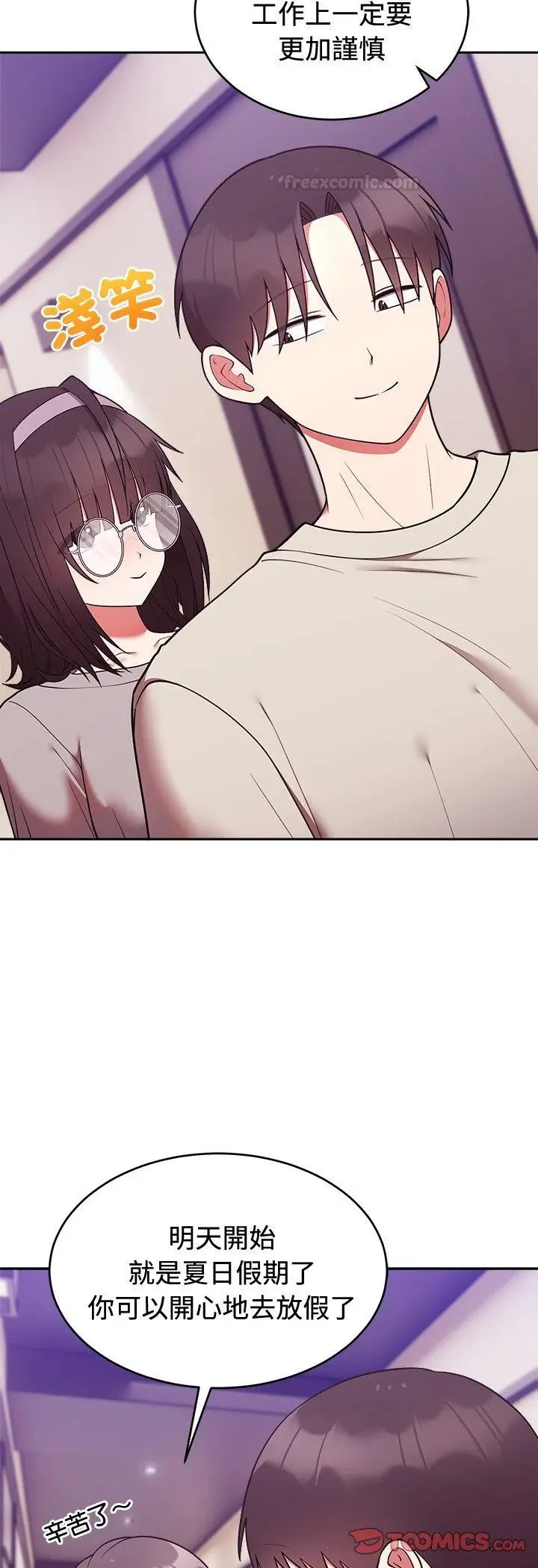 漫画《难言之秘》第41话第15张图