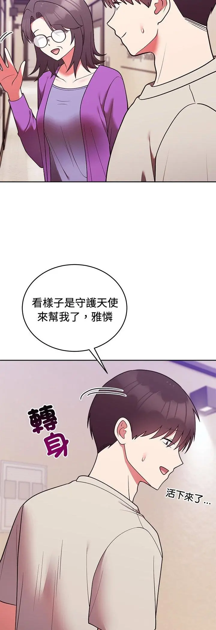 漫画《难言之秘》第41话第16张图