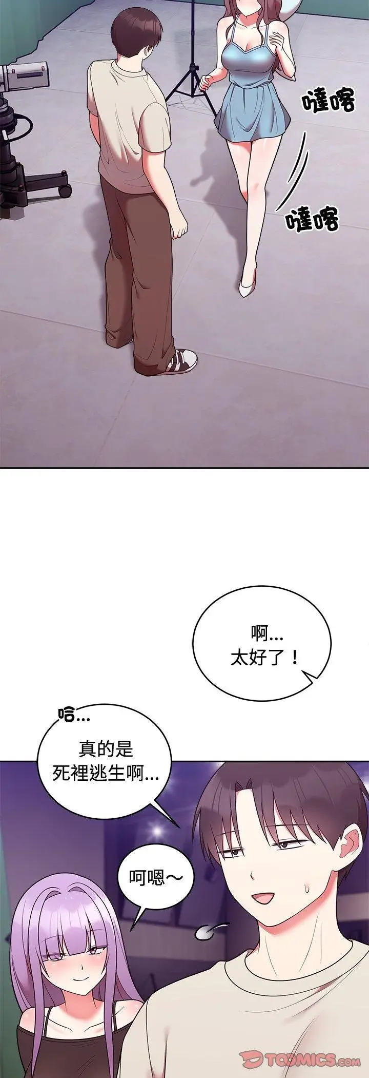 漫画《难言之秘》第41话第19张图