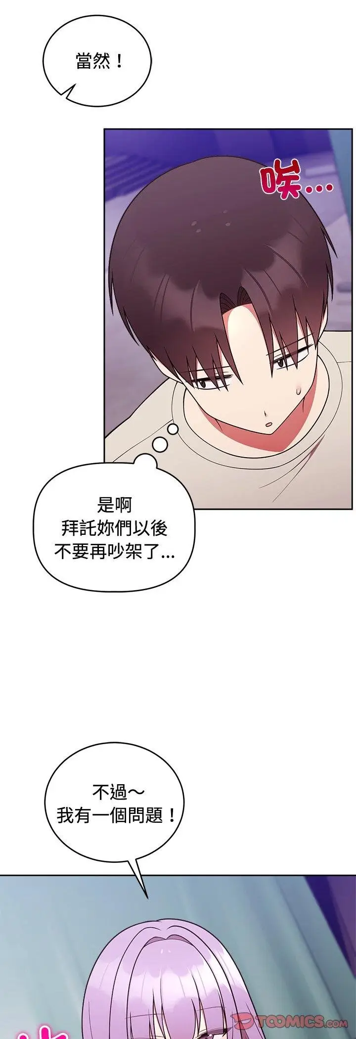 漫画《难言之秘》第41话第21张图