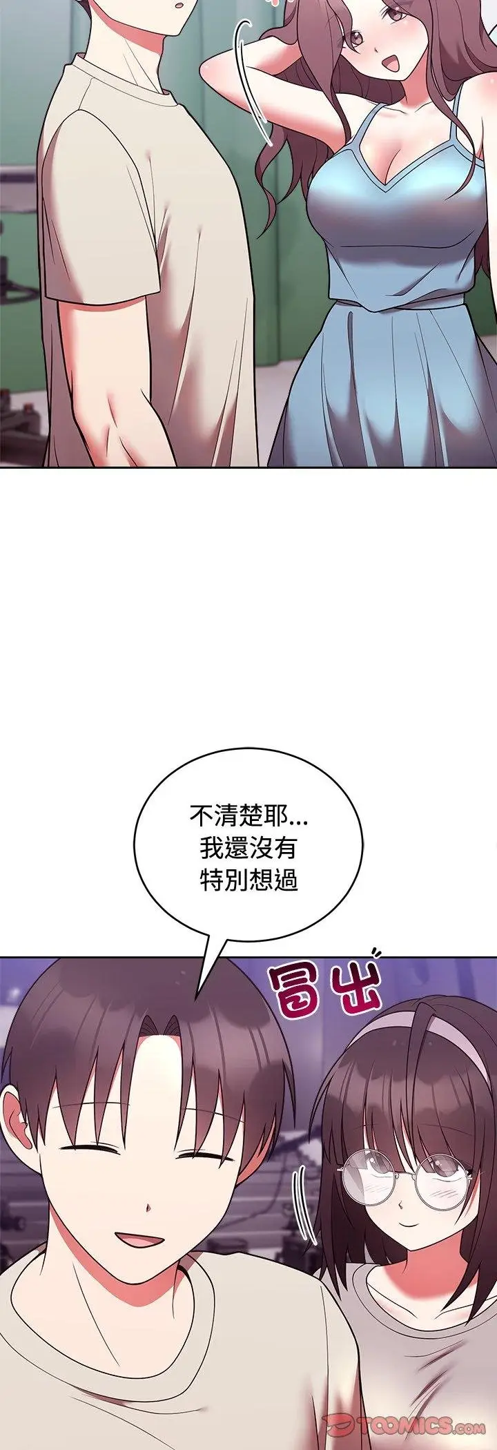 漫画《难言之秘》第41话第23张图