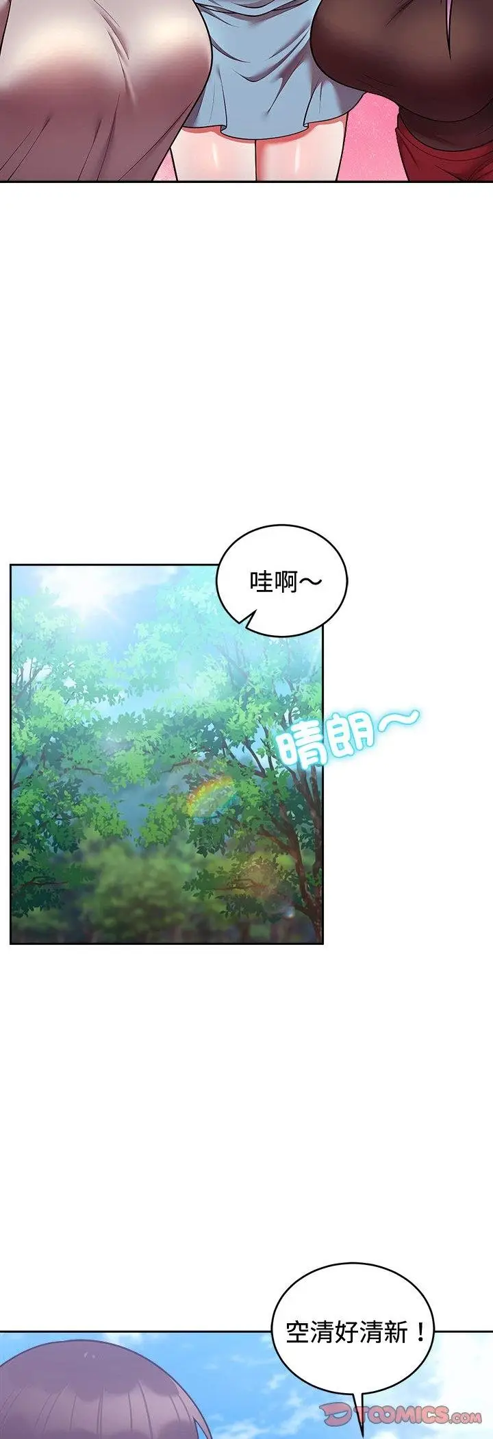 漫画《难言之秘》第41话第27张图