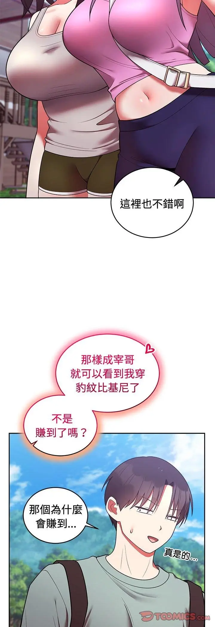 漫画《难言之秘》第41话第29张图