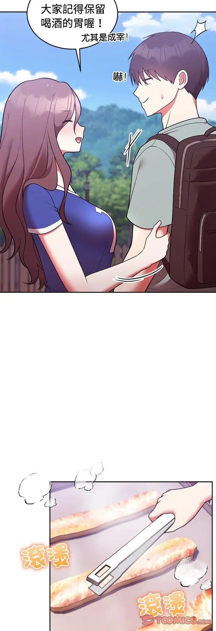 漫画《难言之秘》第41话第31张图