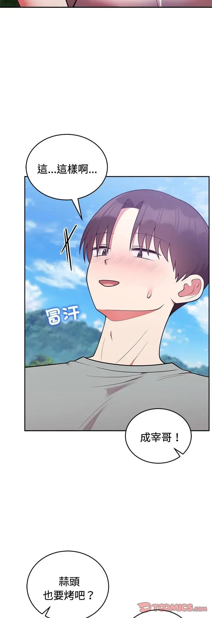 漫画《难言之秘》第41话第35张图