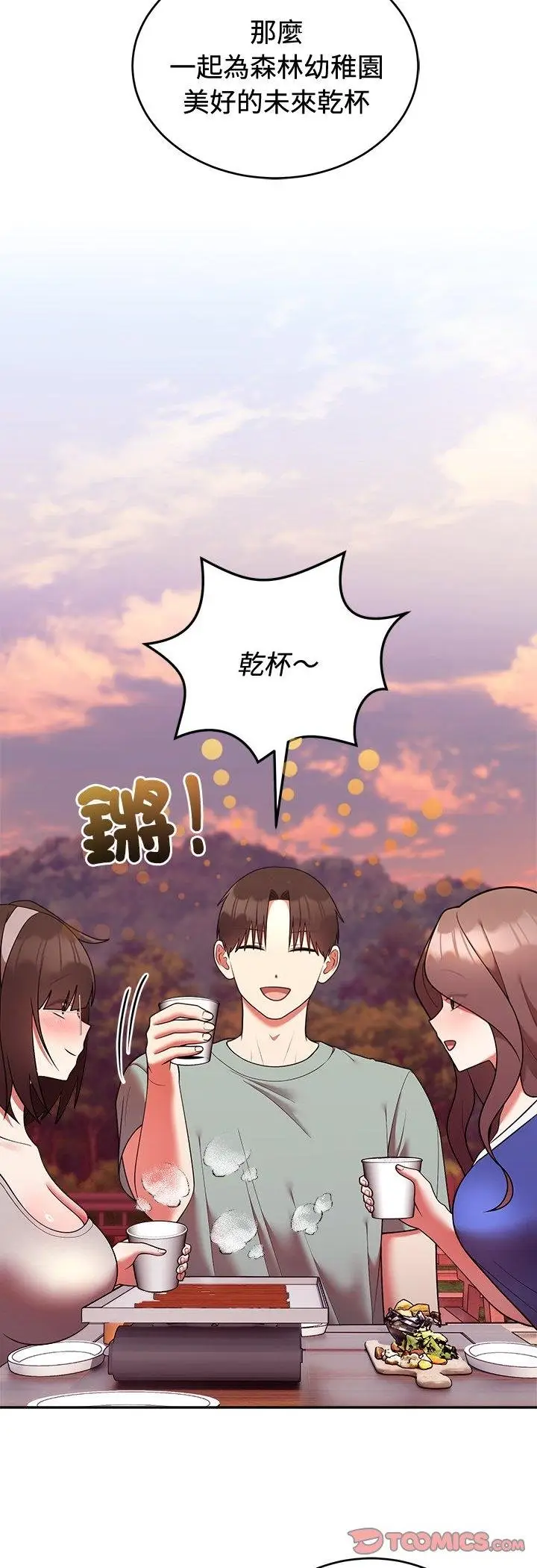漫画《难言之秘》第41话第37张图