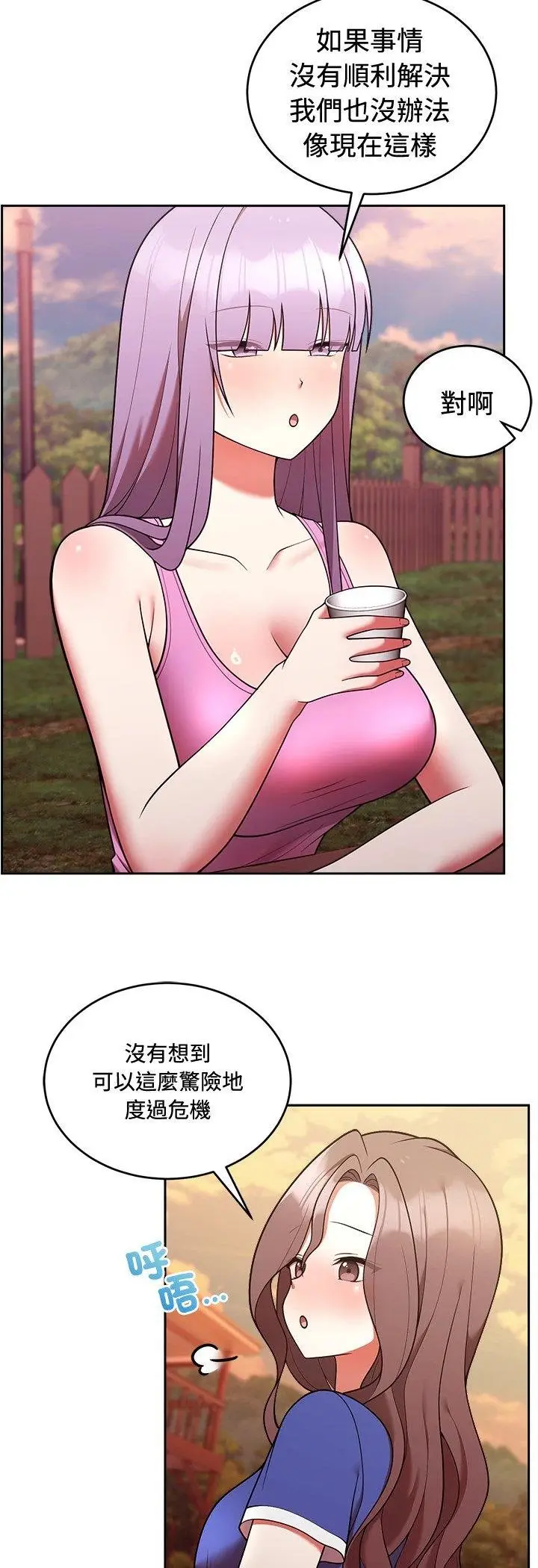漫画《难言之秘》第41话第38张图
