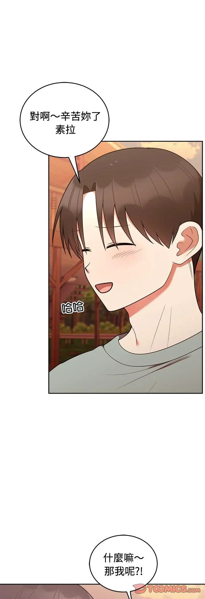 漫画《难言之秘》第41话第41张图
