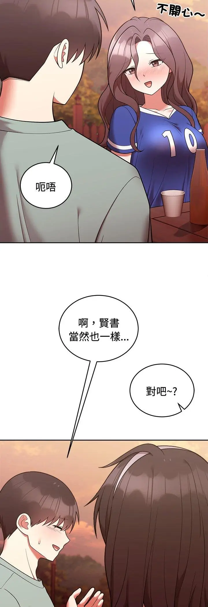 漫画《难言之秘》第41话第42张图
