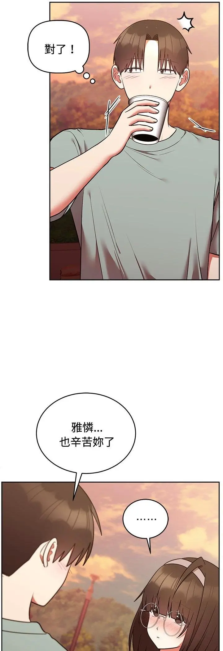 漫画《难言之秘》第41话第44张图