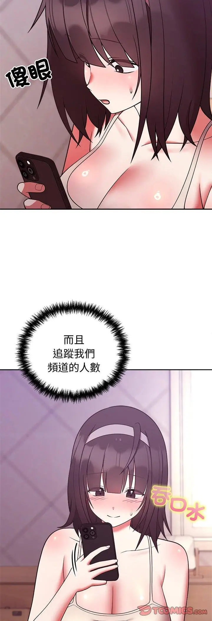 漫画《难言之秘》第41话第5张图