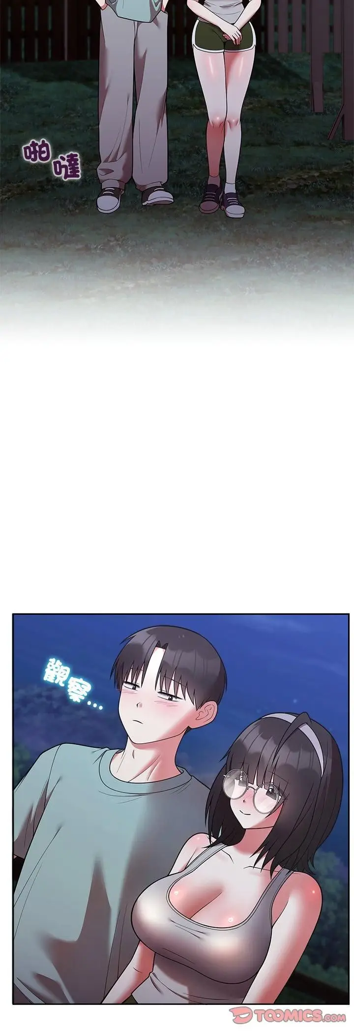 漫画《难言之秘》第42话第13张图