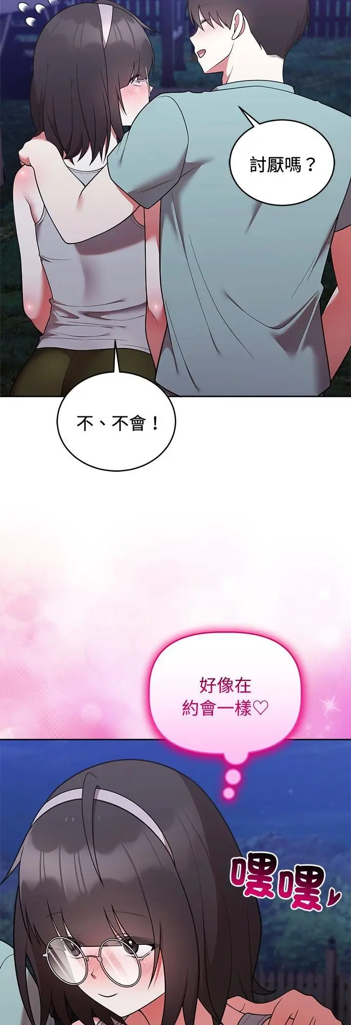 漫画《难言之秘》第42话第15张图