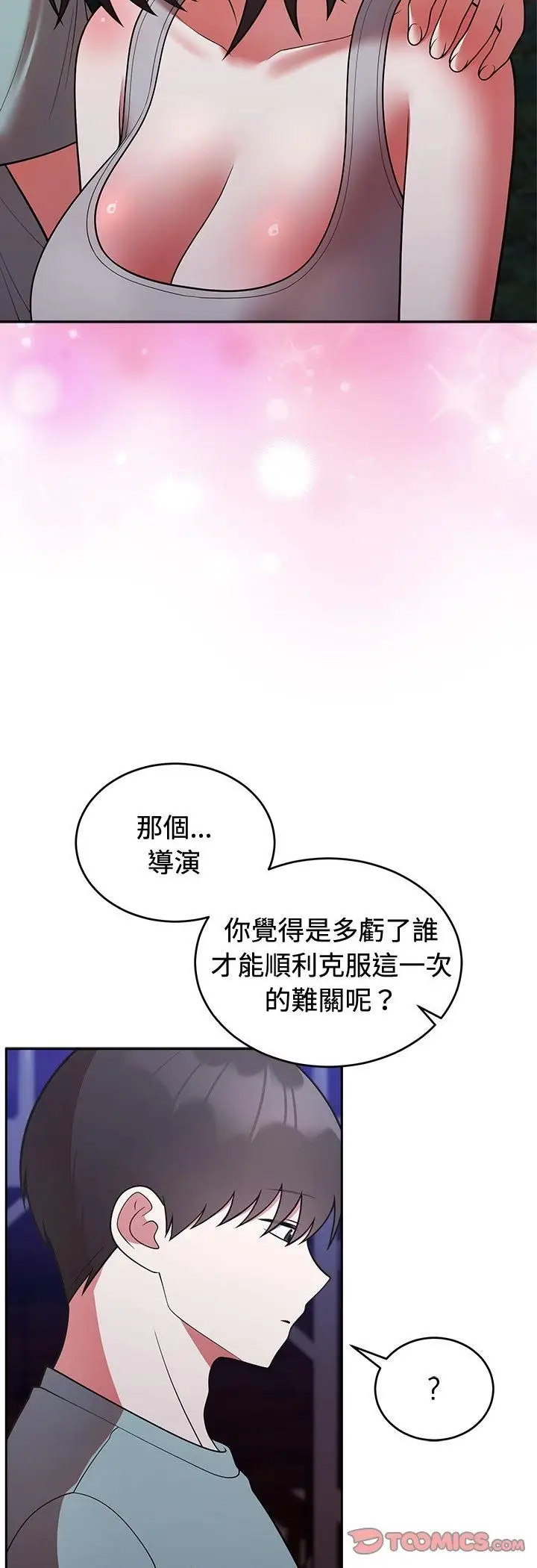漫画《难言之秘》第42话第16张图