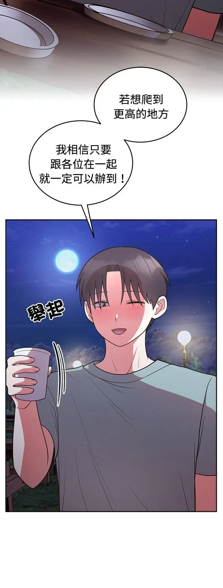 漫画《难言之秘》第42话第2张图