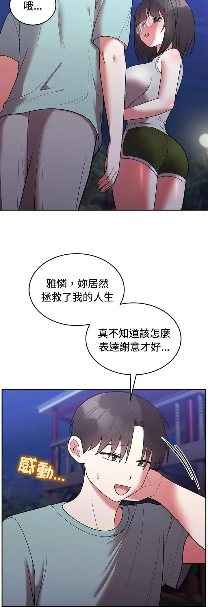 漫画《难言之秘》第42话第20张图