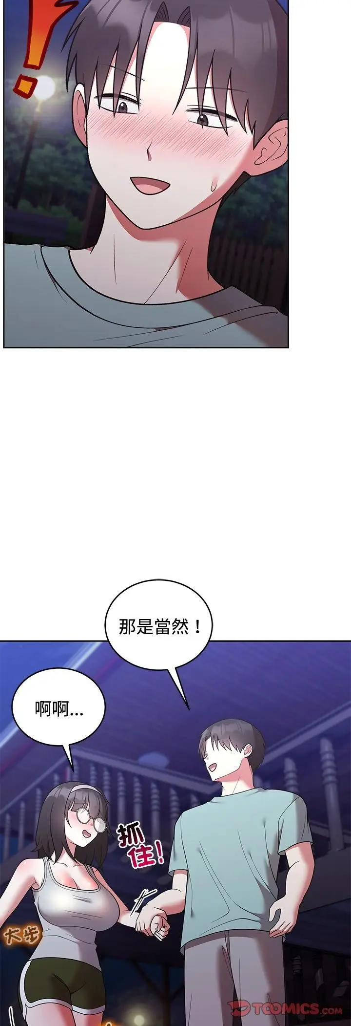 漫画《难言之秘》第42话第22张图