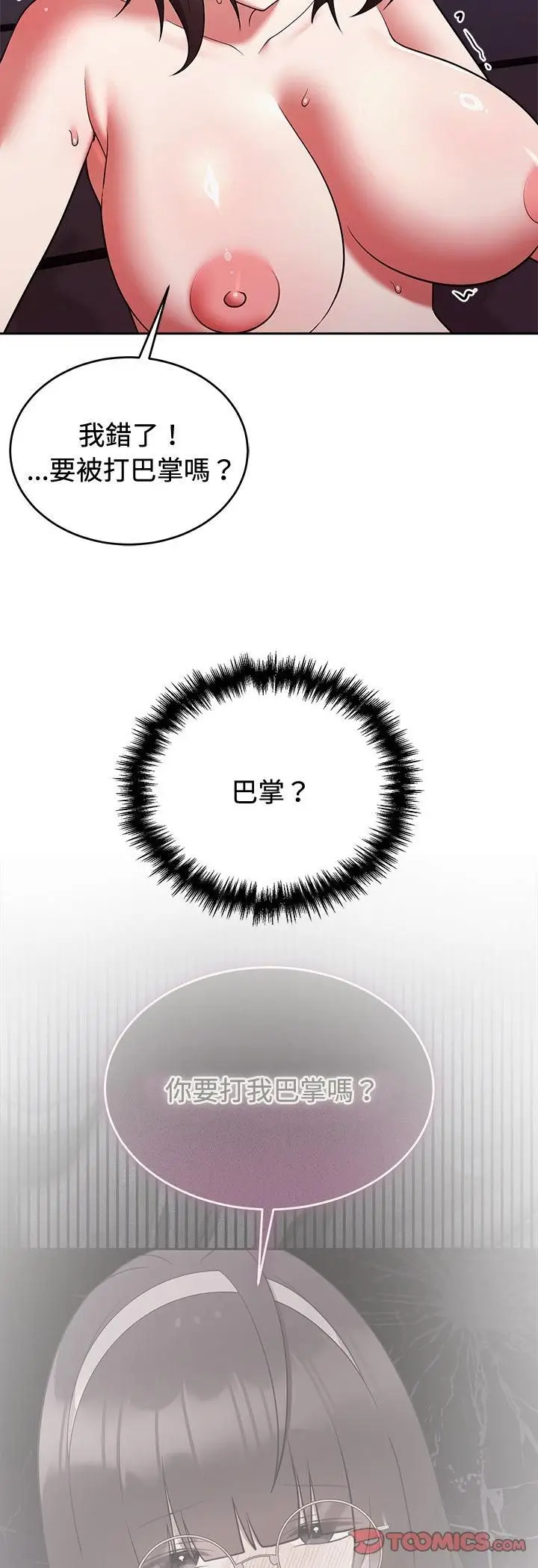 漫画《难言之秘》第42话第31张图
