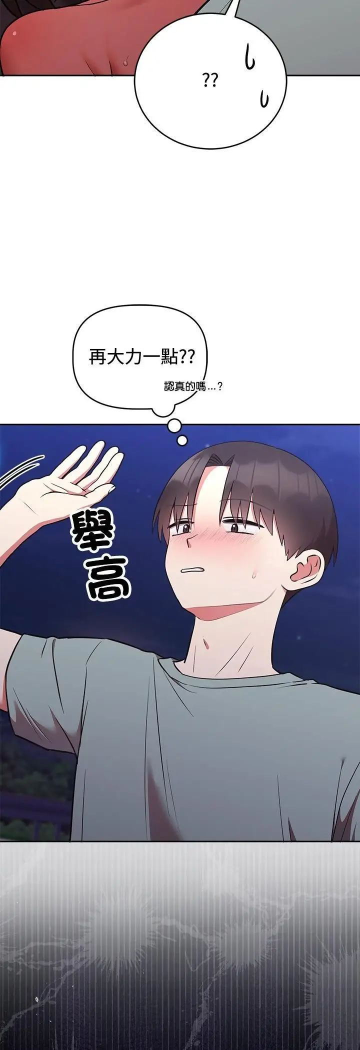 漫画《难言之秘》第42话第35张图