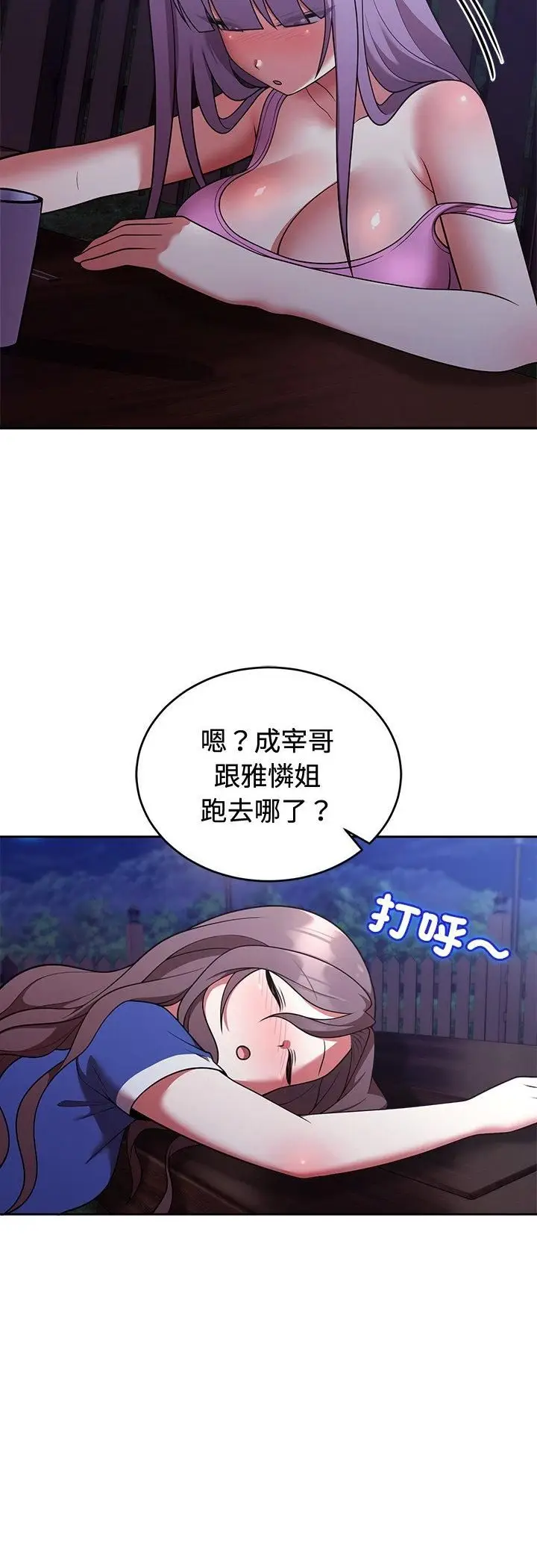 漫画《难言之秘》第42话第39张图