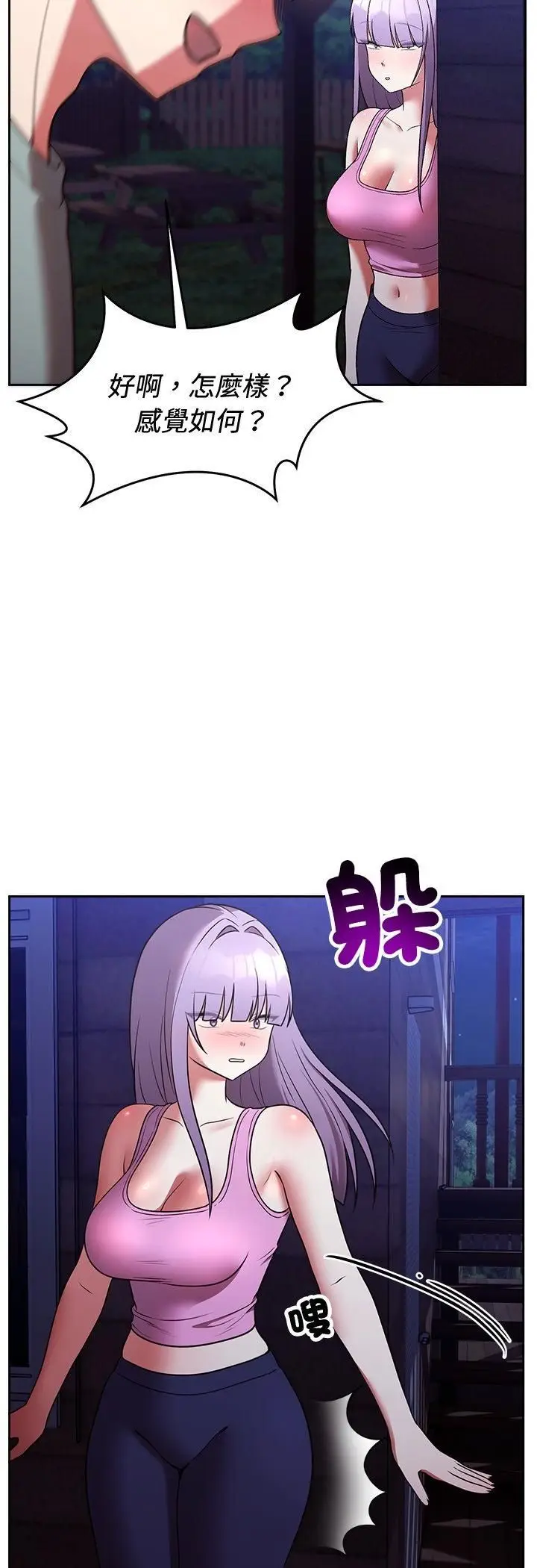 漫画《难言之秘》第42话第42张图