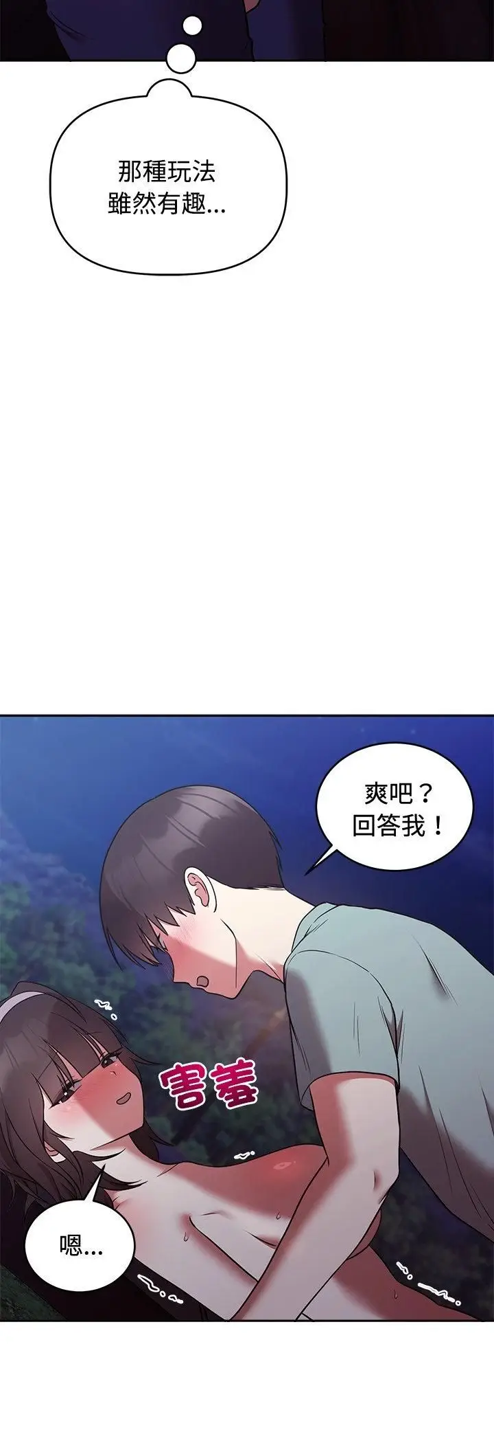 漫画《难言之秘》第42话第54张图