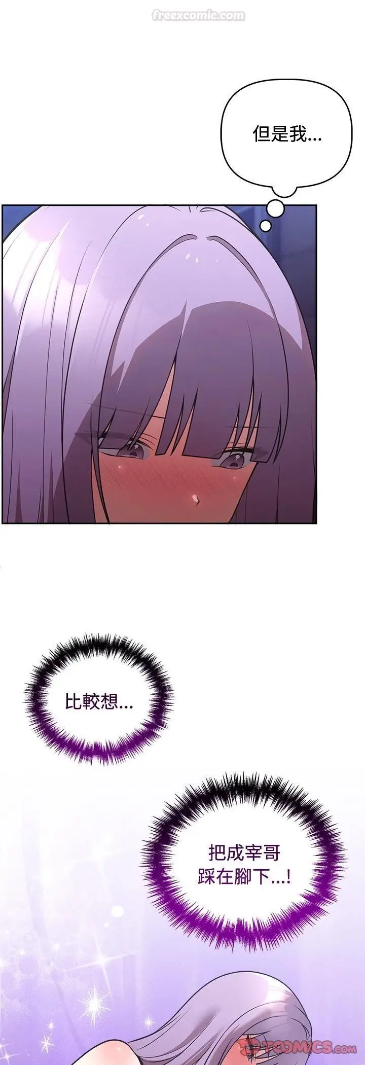 漫画《难言之秘》第42话第55张图