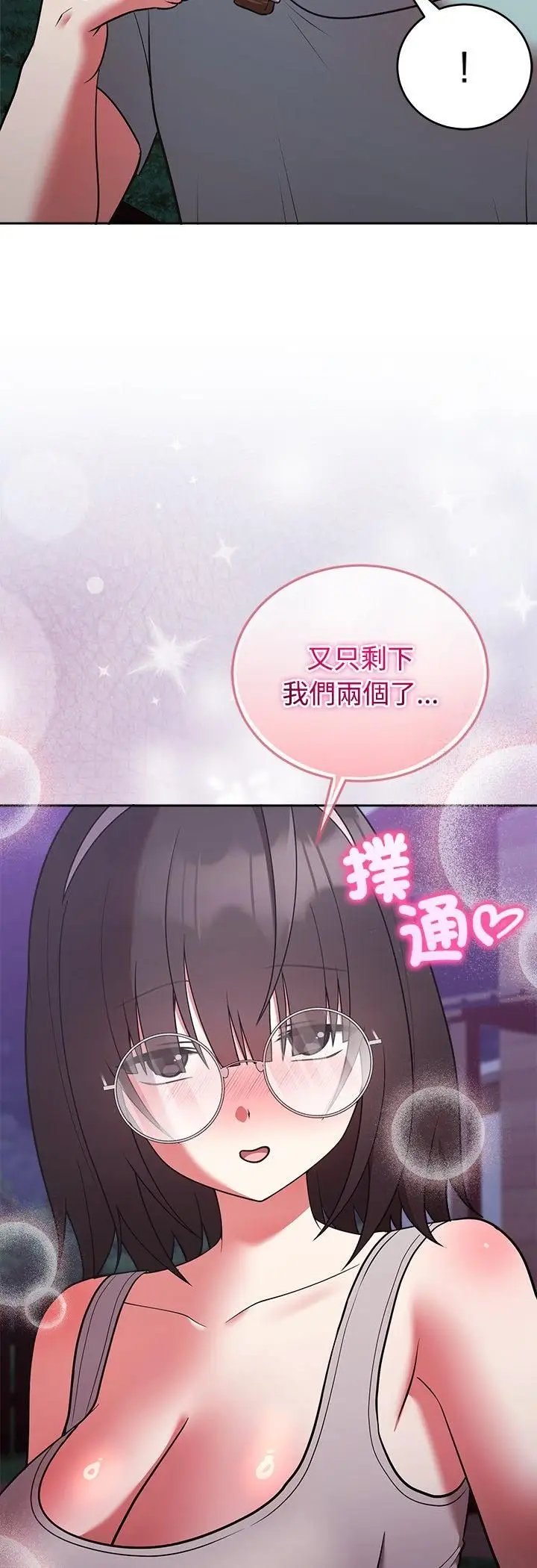 漫画《难言之秘》第42话第8张图