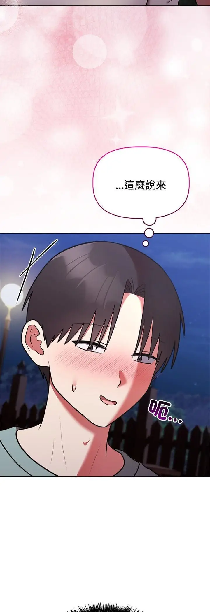 漫画《难言之秘》第42话第9张图