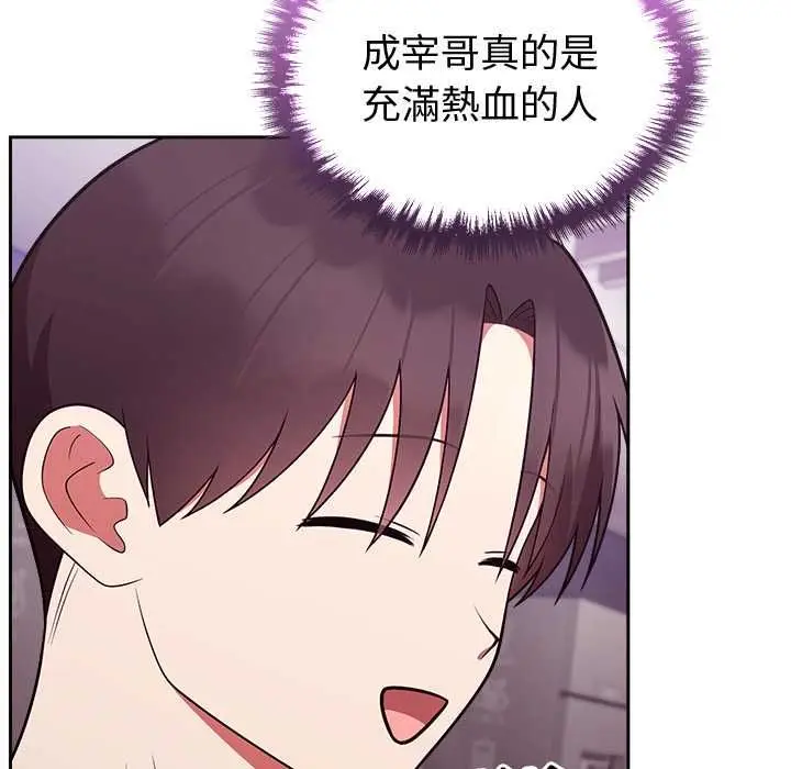 漫画《难言之秘》第43话第104张图