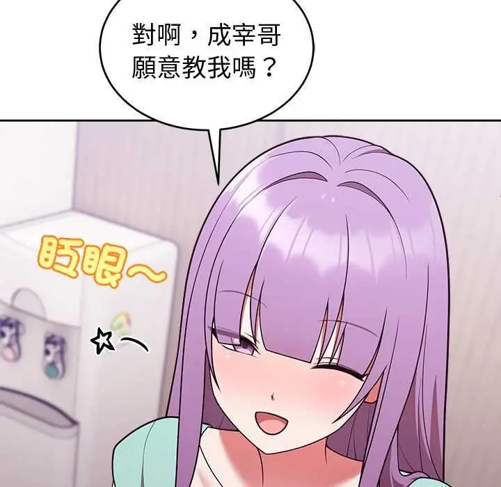漫画《难言之秘》第43话第124张图