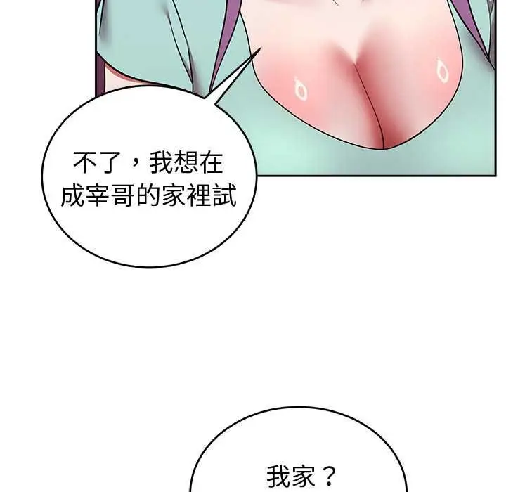 漫画《难言之秘》第43话第132张图