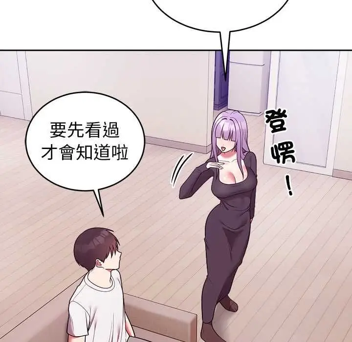 漫画《难言之秘》第43话第141张图