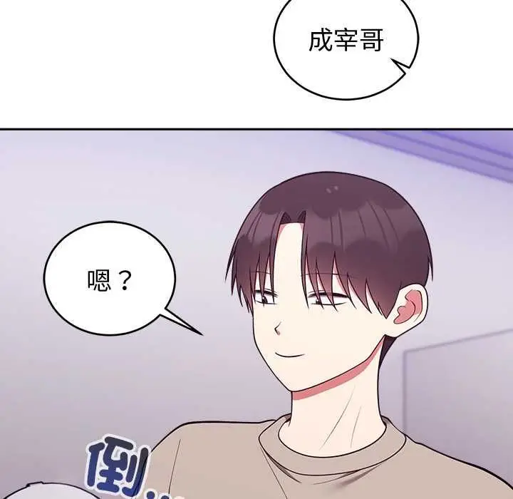 漫画《难言之秘》第43话第17张图