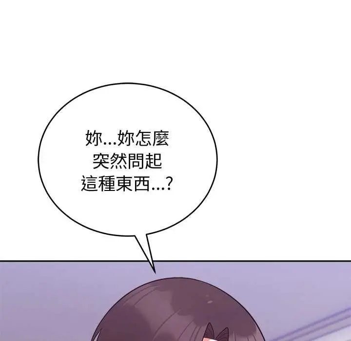 漫画《难言之秘》第43话第23张图