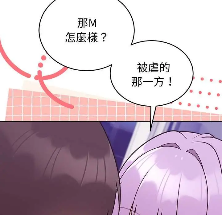 漫画《难言之秘》第43话第35张图