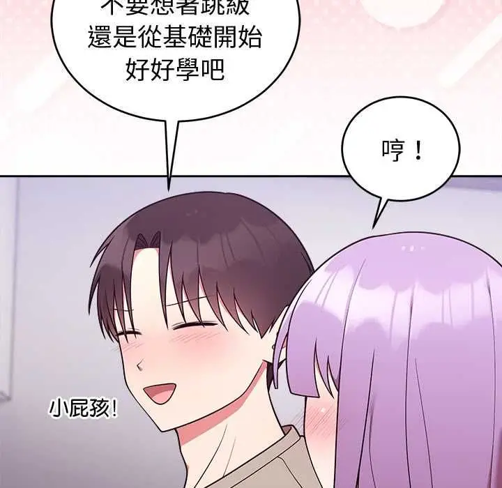 漫画《难言之秘》第43话第43张图