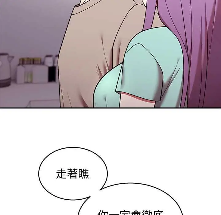 漫画《难言之秘》第43话第44张图