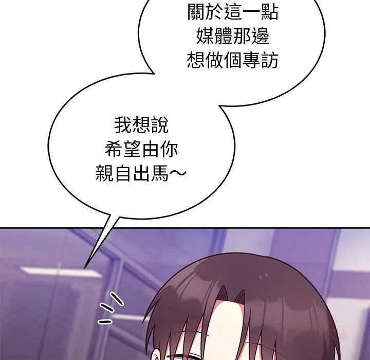 漫画《难言之秘》第43话第66张图